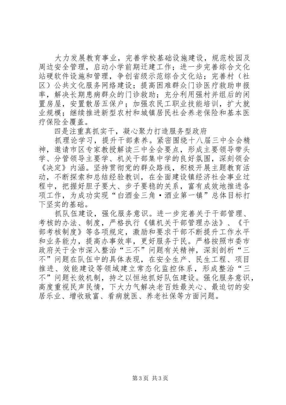 地方乡镇工作计划 _第3页