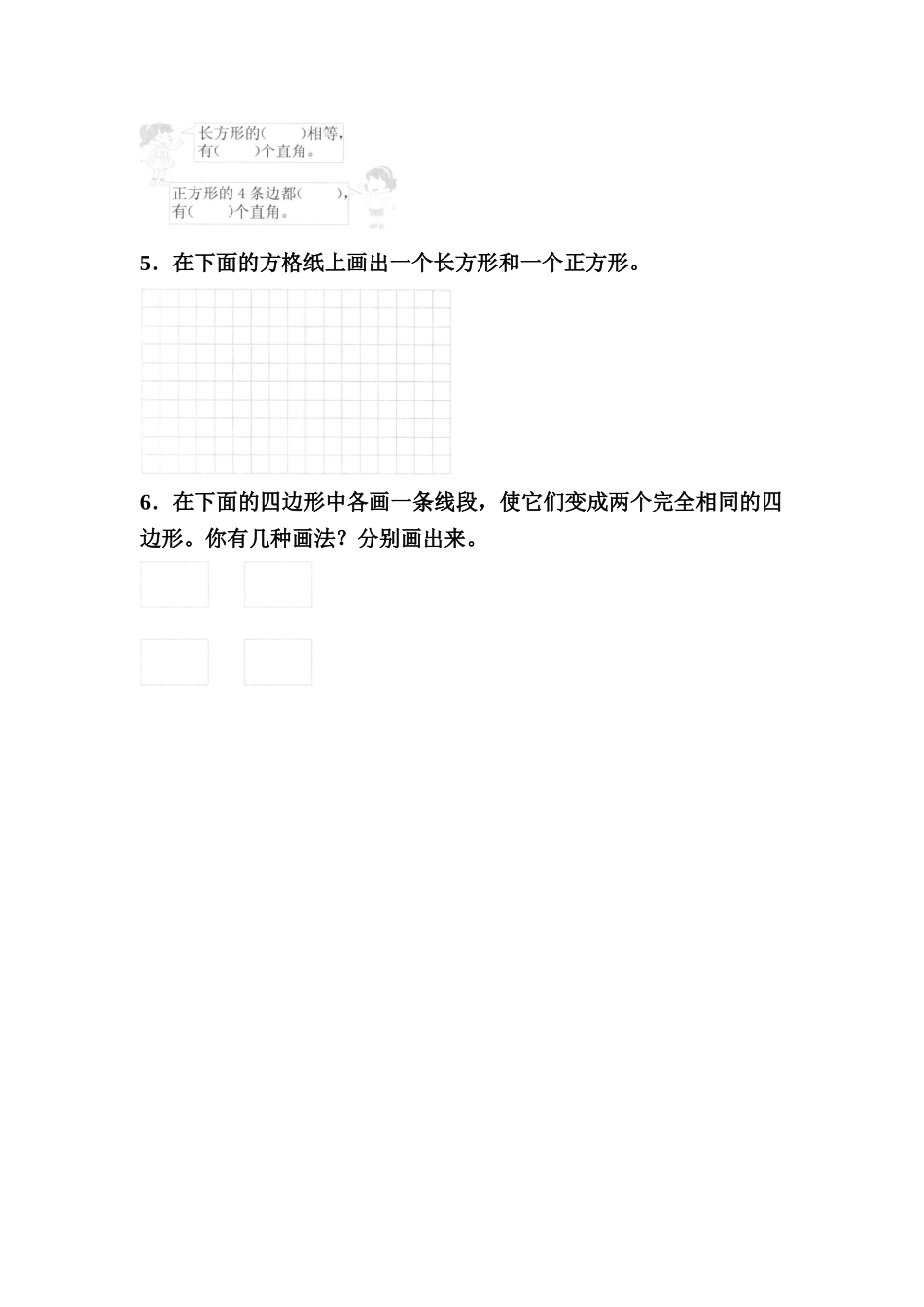 《四边形》同步练习4_第2页