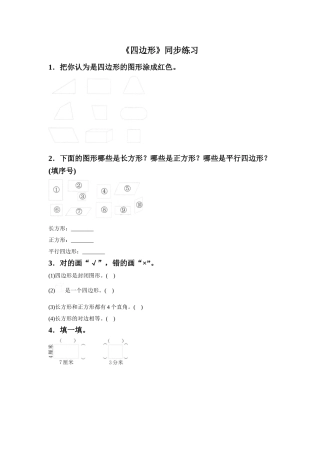 《四边形》同步练习4