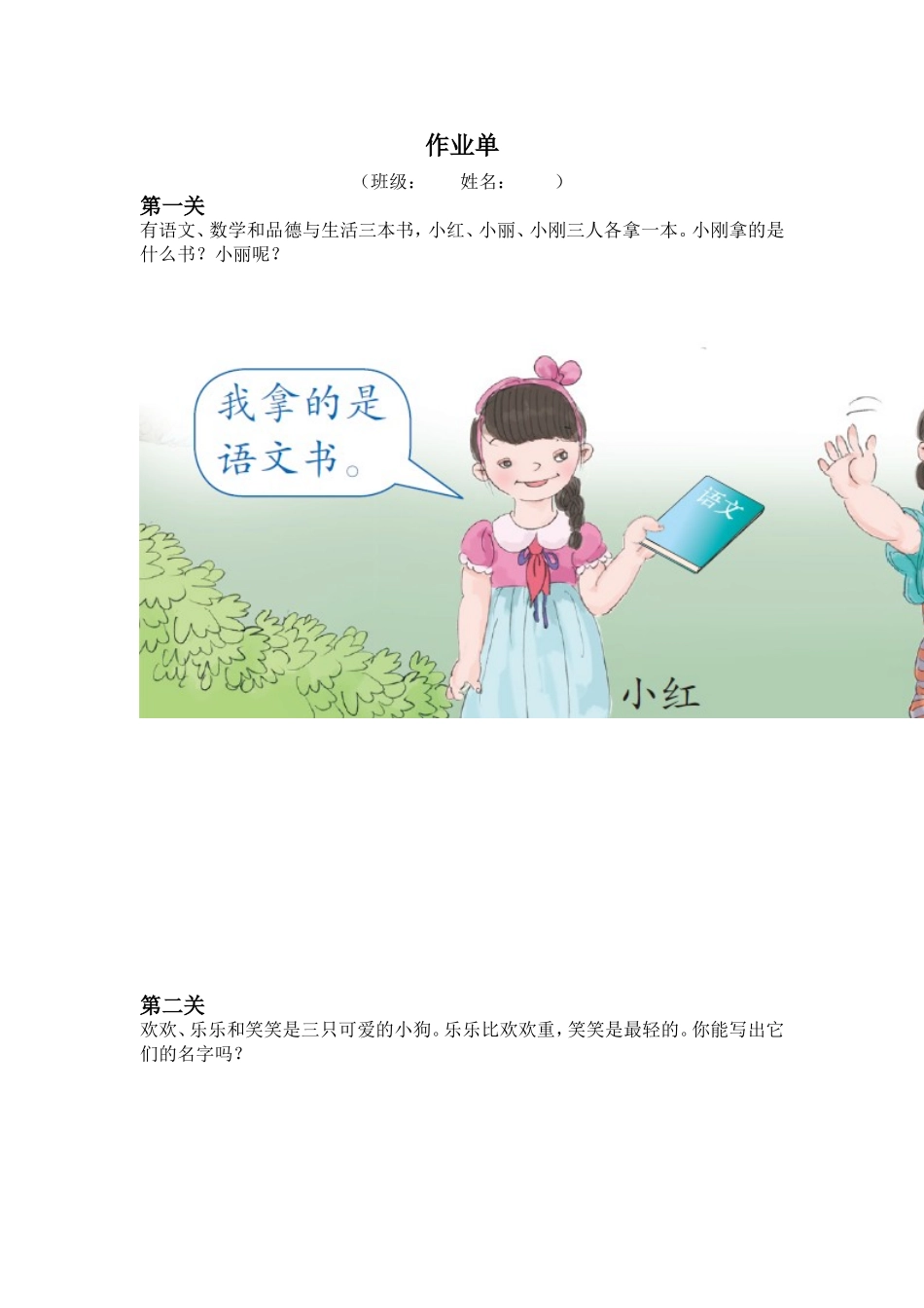 小学数学人教2011课标版二年级人教版数学二年级下册《数学广角——推理》作业单_第1页