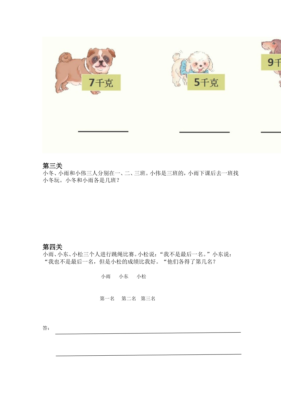 小学数学人教2011课标版二年级人教版数学二年级下册《数学广角——推理》作业单_第2页