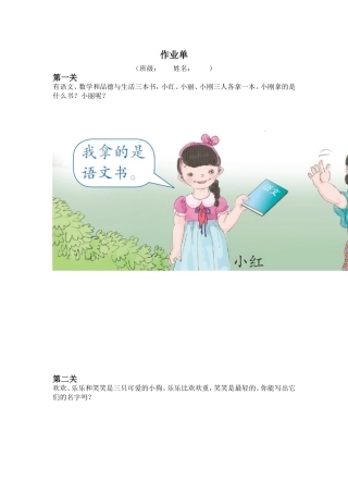 小学数学人教2011课标版二年级人教版数学二年级下册《数学广角——推理》作业单