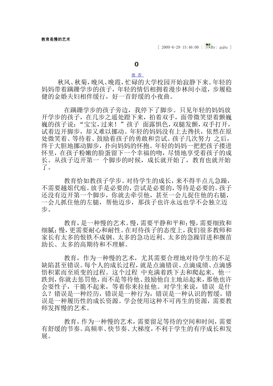 教育是慢的艺术-(2)_第1页