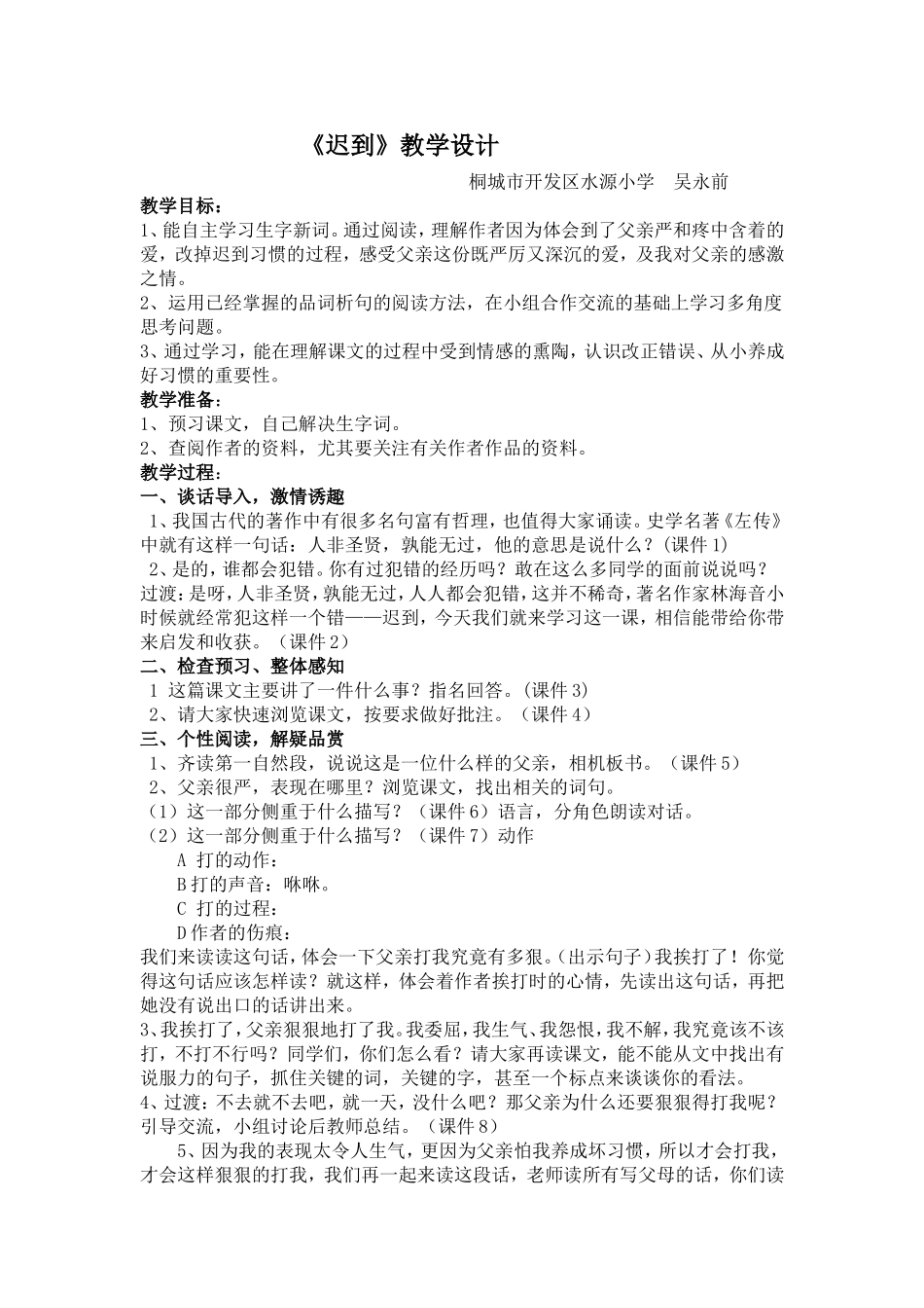 《迟到》教学设计-(2)_第1页