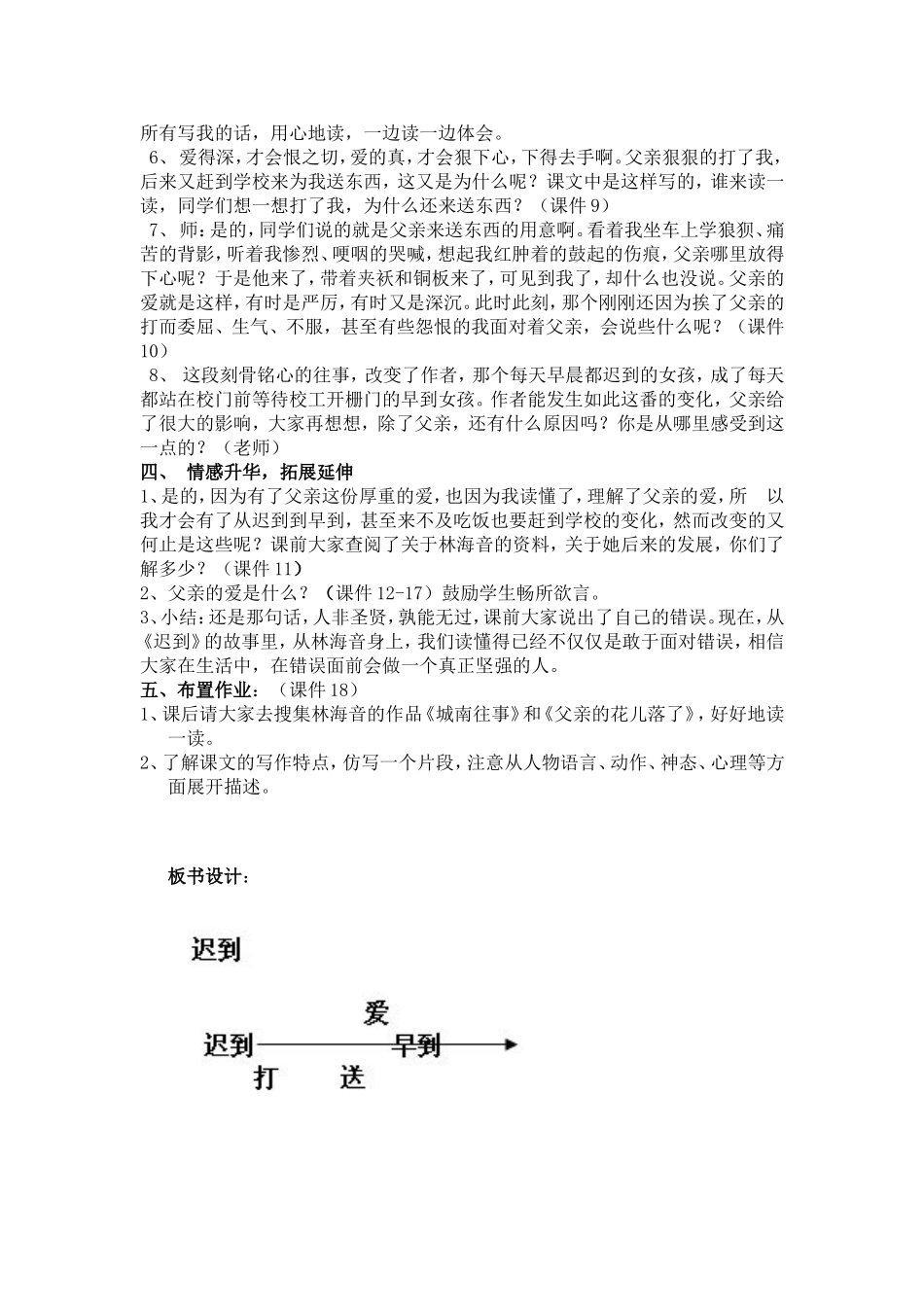 《迟到》教学设计-(2)_第2页