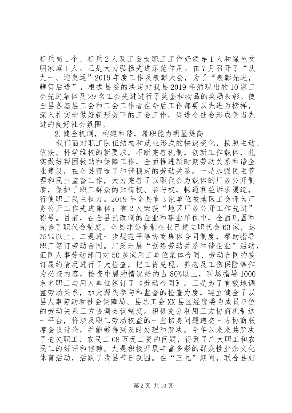 总工会XX年工作总结及XX年工作计划 _第2页