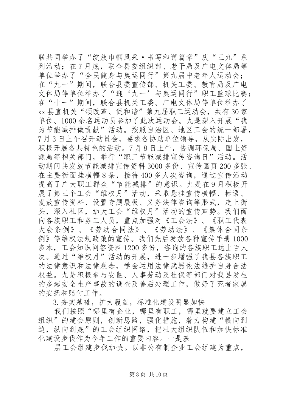 总工会XX年工作总结及XX年工作计划 _第3页