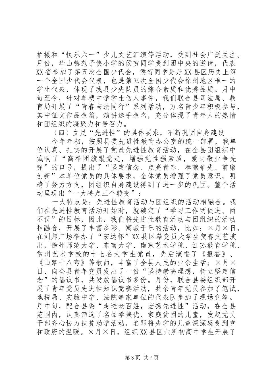 团县委二○○五年上半年工作总结及下半年工作计划 _第3页