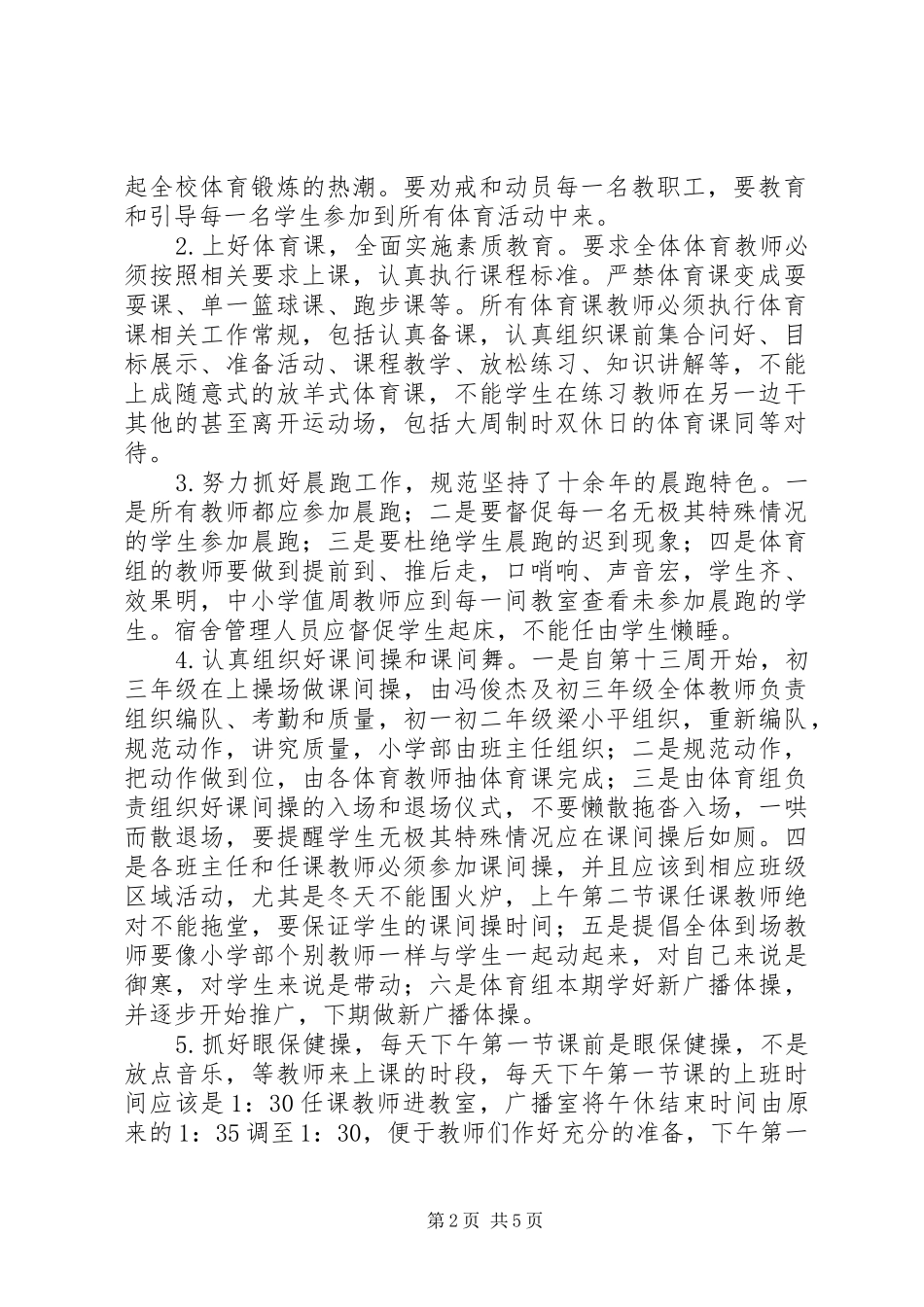 学校体育工作计划_1 _第2页