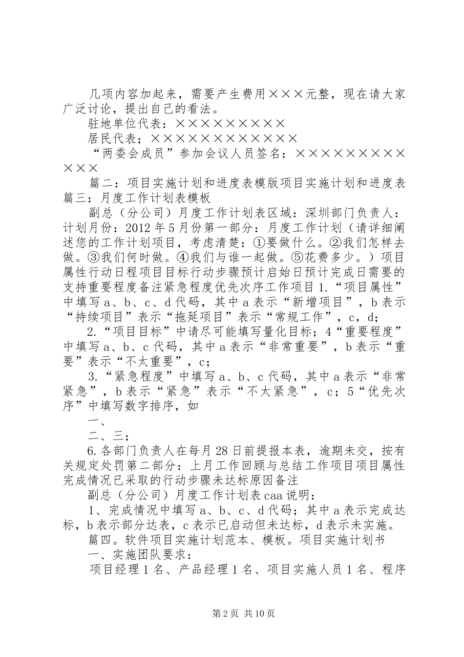 公司月工作计划表(共6篇) _第2页