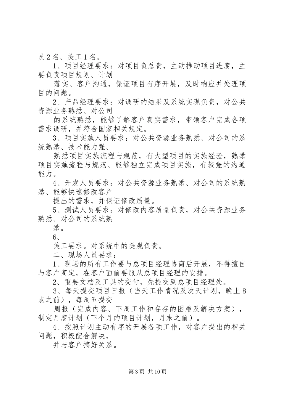 公司月工作计划表(共6篇) _第3页