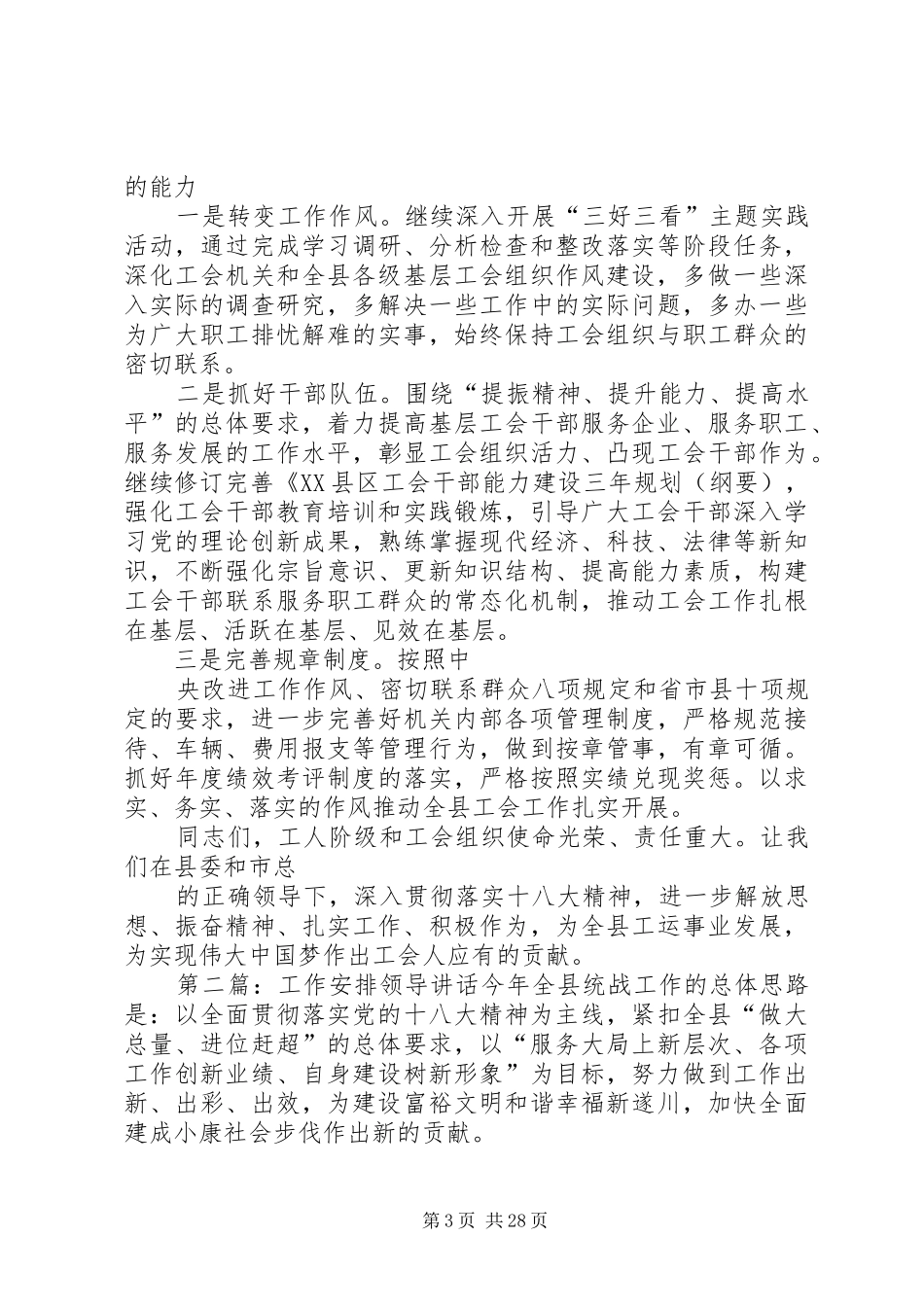 县工会领导下半年工作安排讲话 _第3页