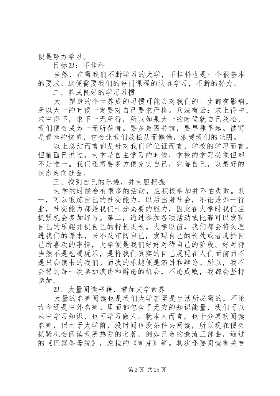 大学四年学习计划 _第2页