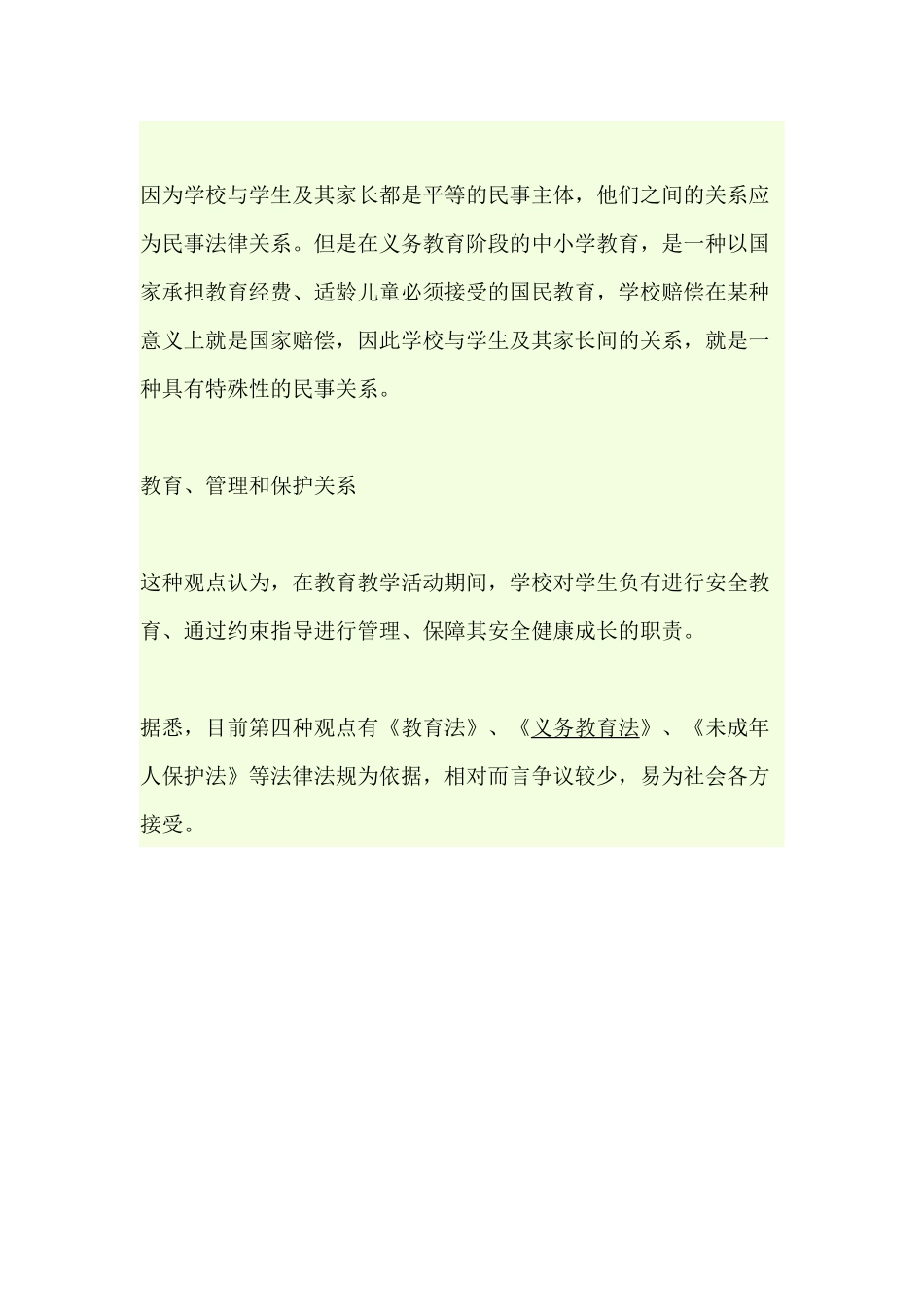 学校与学生在法律上的关系_第2页