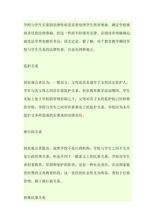 学校与学生在法律上的关系
