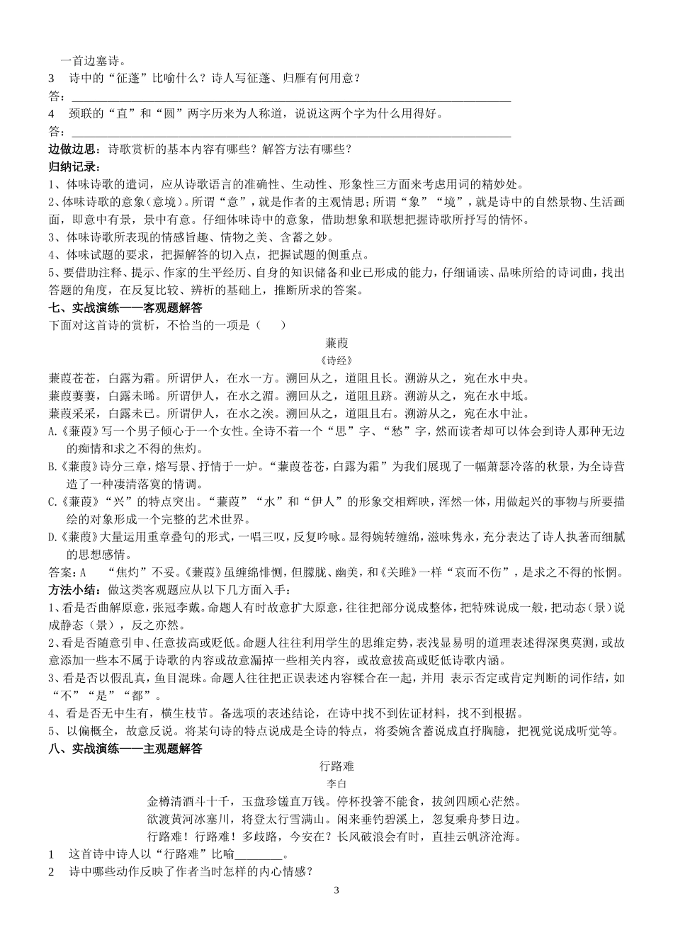 中考语文复习专题：古诗词鉴赏窍门[1]_第3页