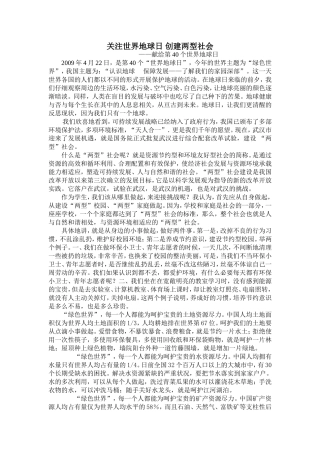 关注世界地球日创建两型社会4-22