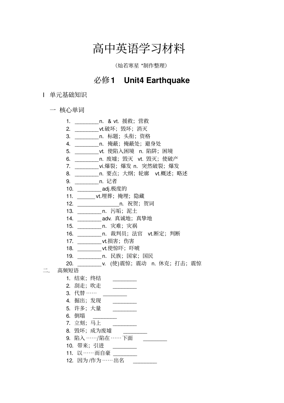 人教版高中英语必修一Unit4Earthquake_第1页