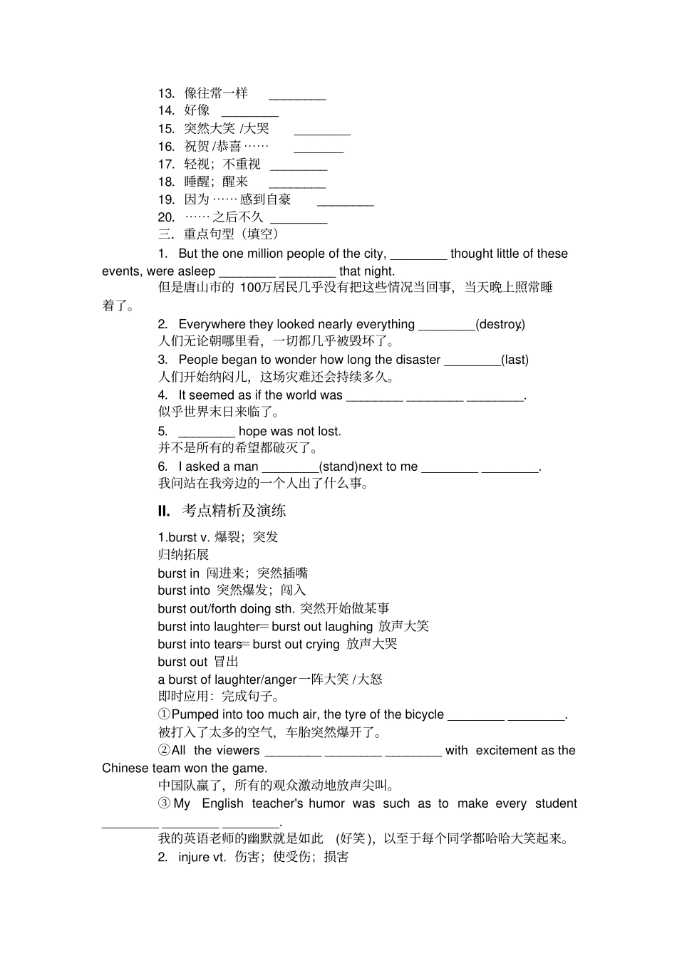 人教版高中英语必修一Unit4Earthquake_第2页
