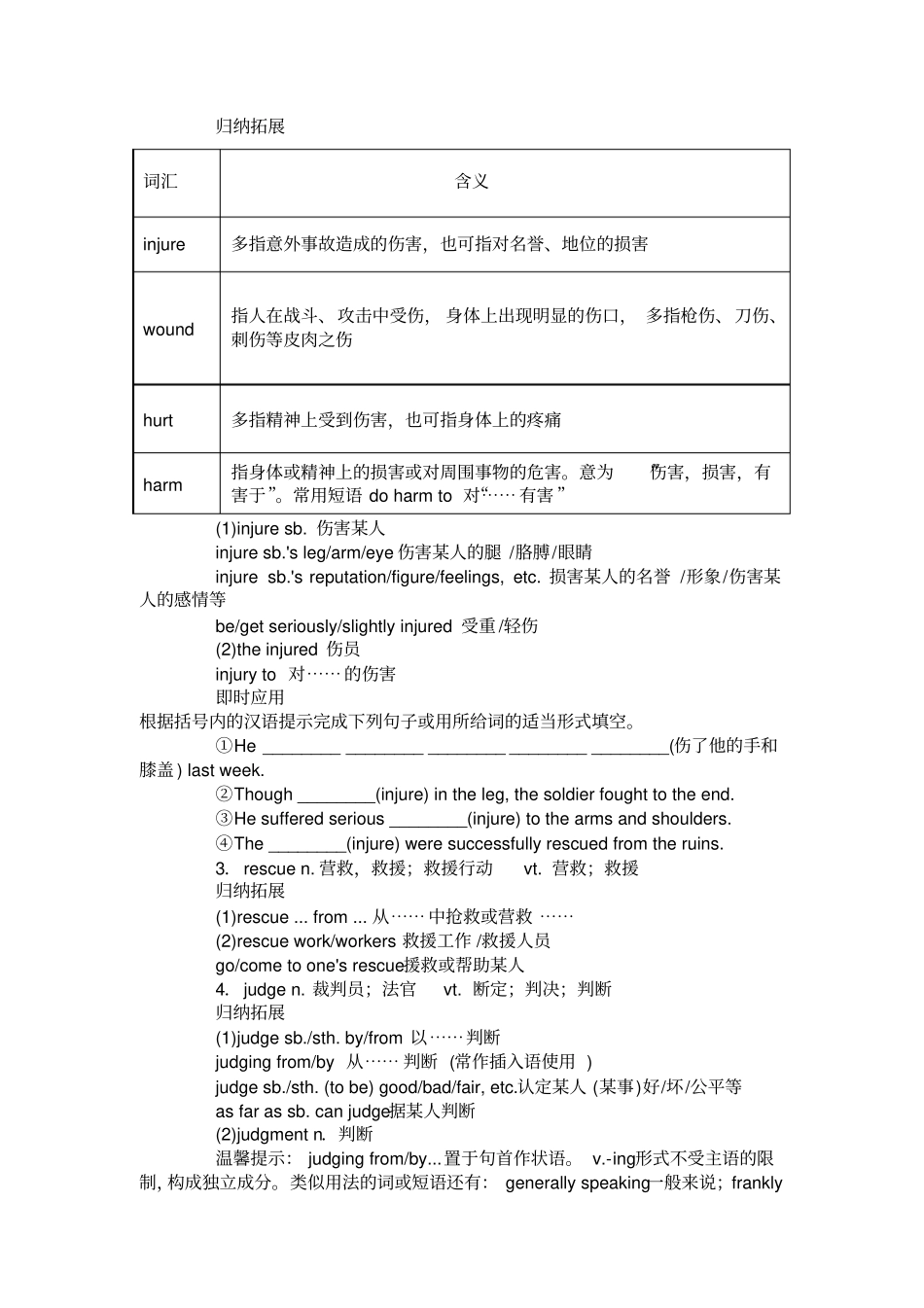 人教版高中英语必修一Unit4Earthquake_第3页