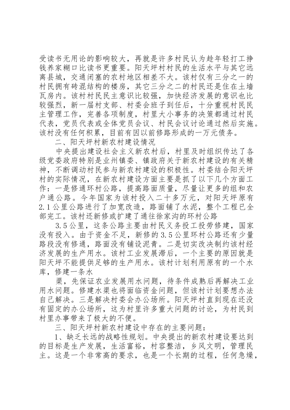 (33)弓阳村委新农村建设村连村涵洞工程项目的报告_第2页