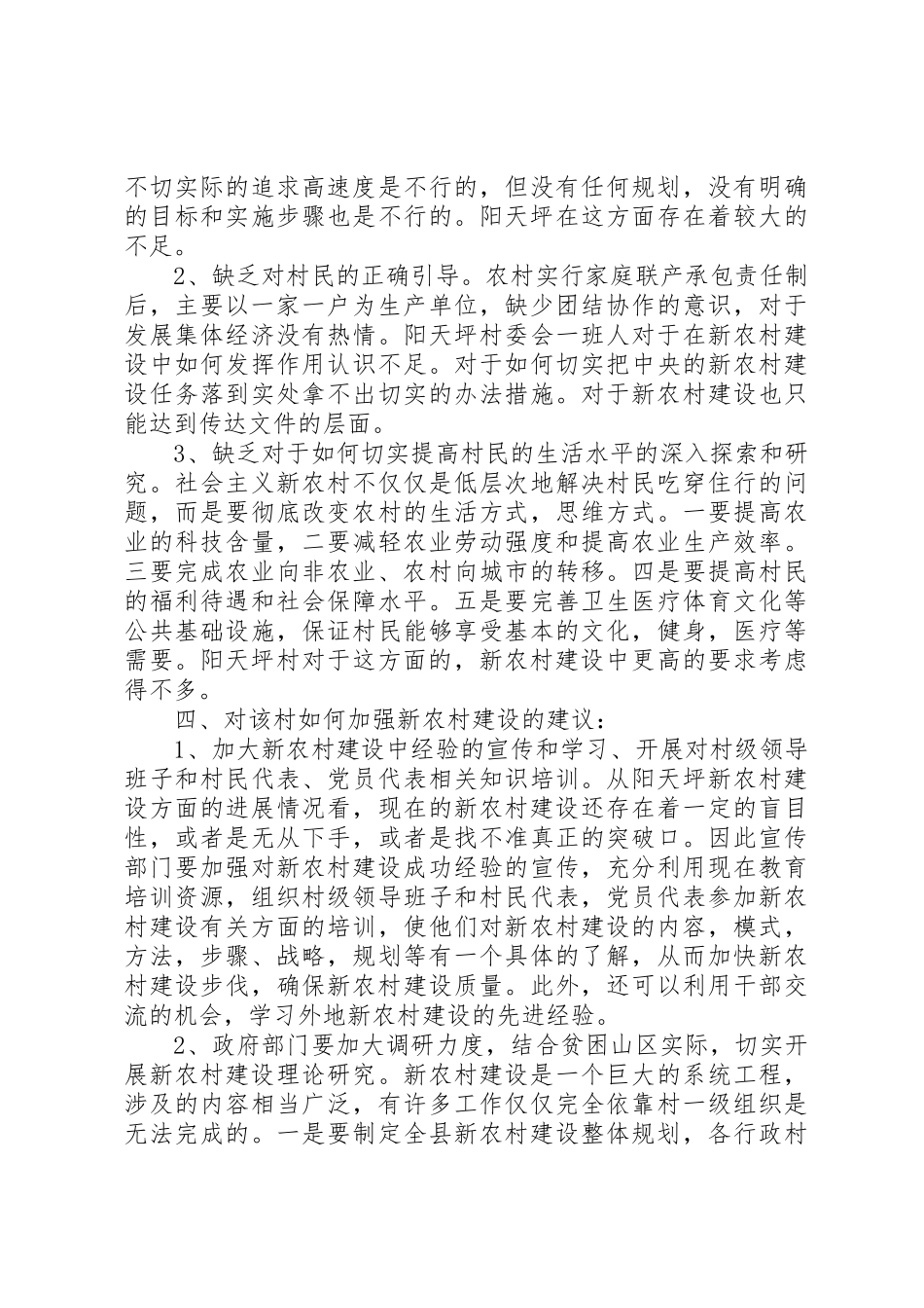 (33)弓阳村委新农村建设村连村涵洞工程项目的报告_第3页