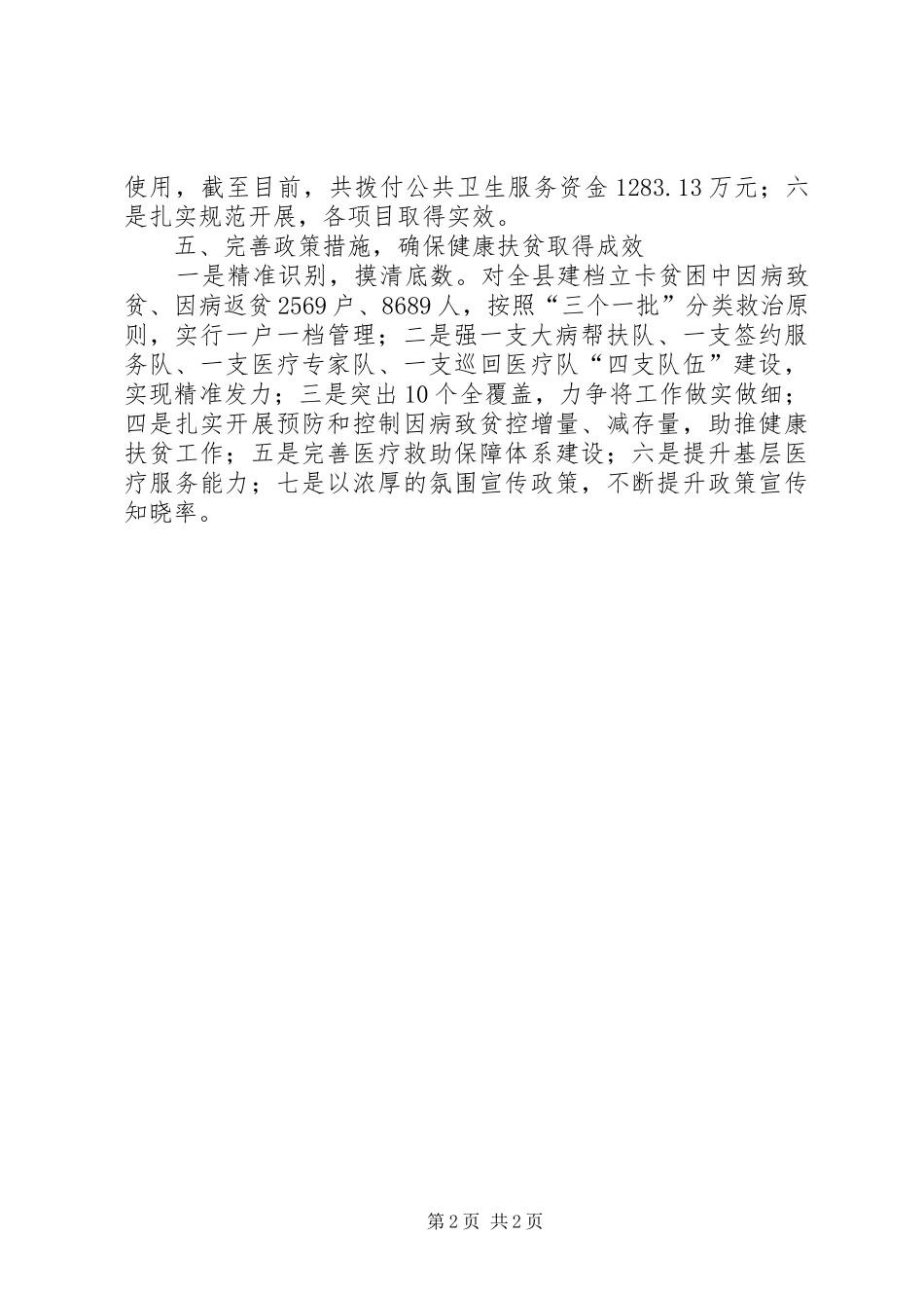 卫生和计划生育局XX年工作总结 _第2页