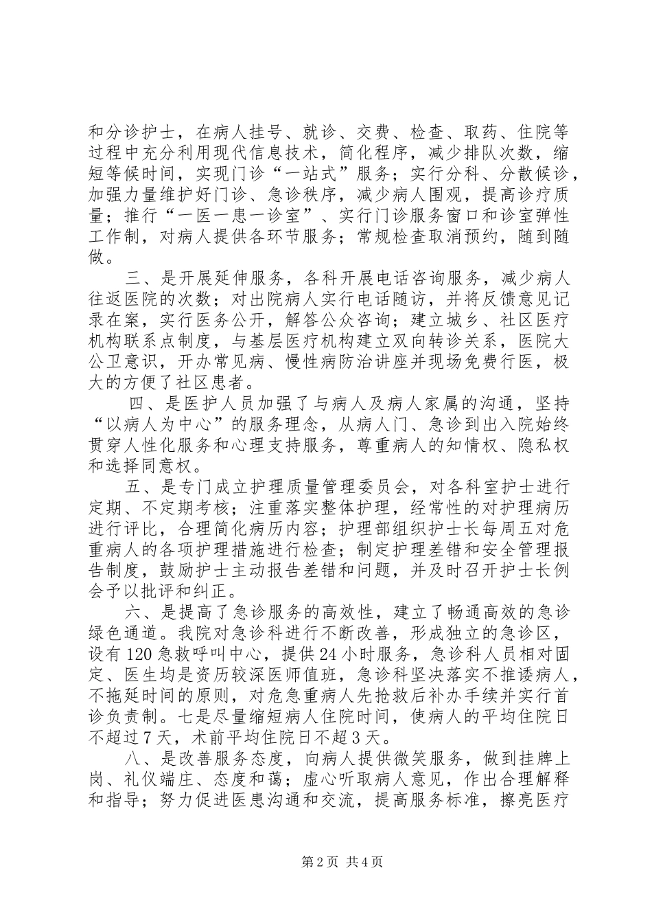 XX年医院进一步改善医疗服务行动计划工作总结[优秀范文五篇] _第2页