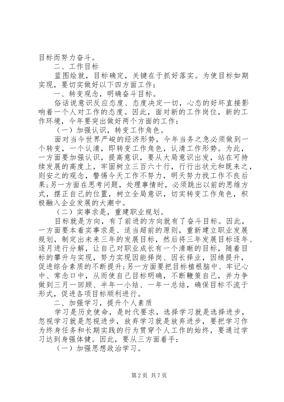 20XX年个人年度工作计划4篇(2)_第2页