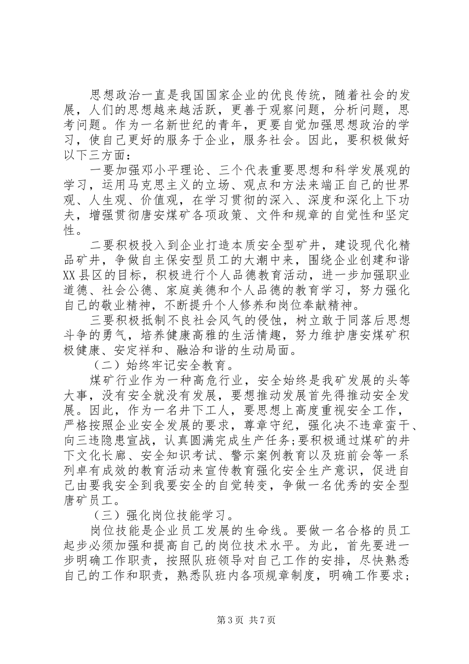 20XX年个人年度工作计划4篇(2)_第3页