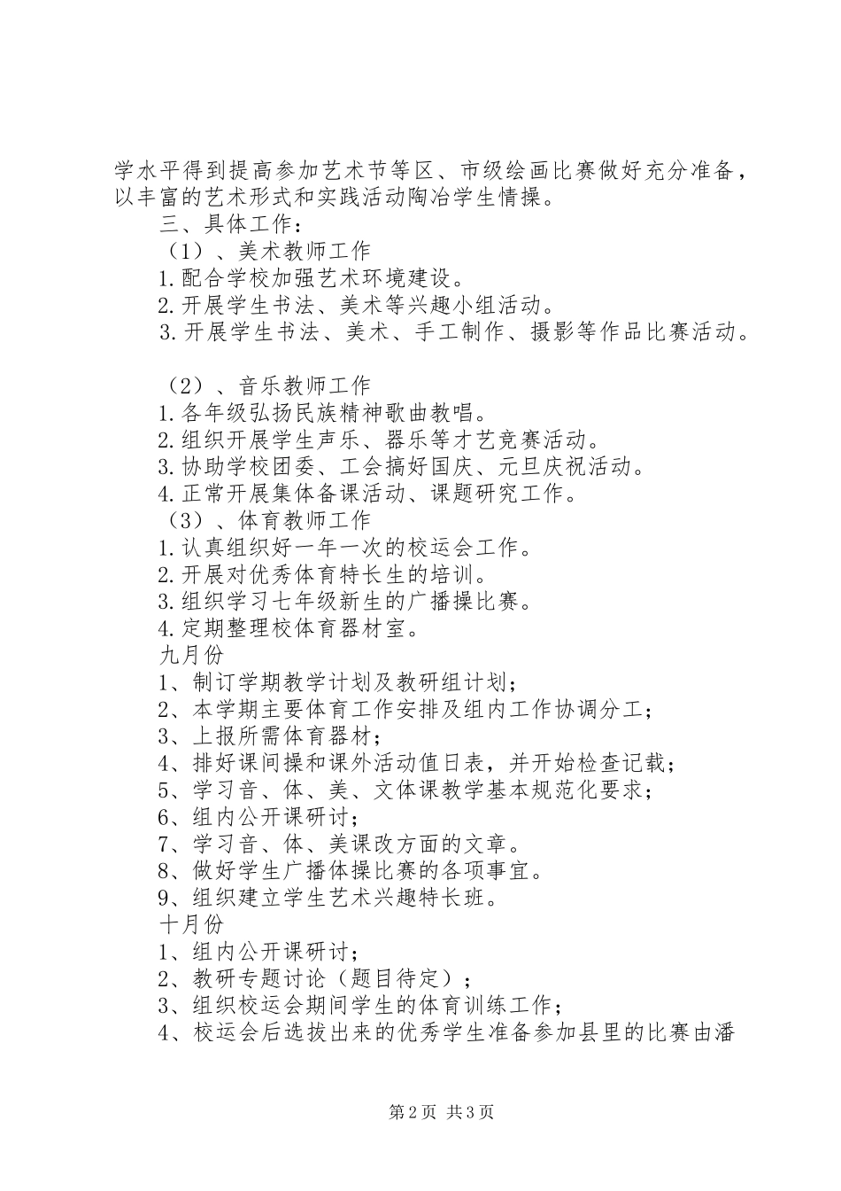 音体美组工作计划 _第2页