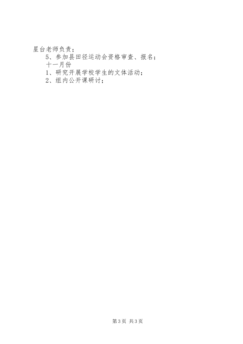 音体美组工作计划 _第3页