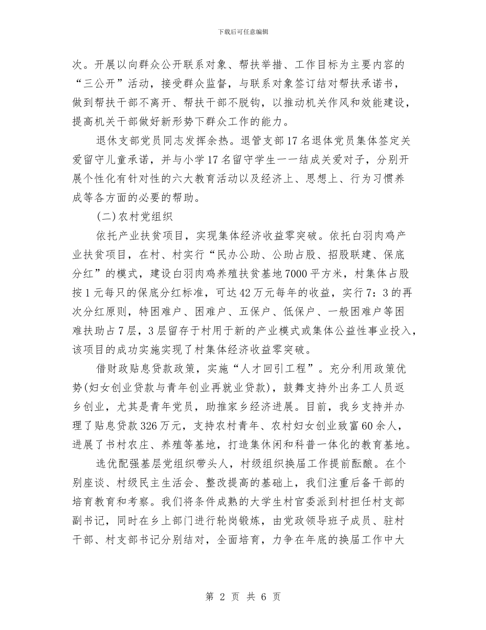 全乡基层服务型党组织建设工作报告与全乡学生法制教育策划方案汇编_第2页