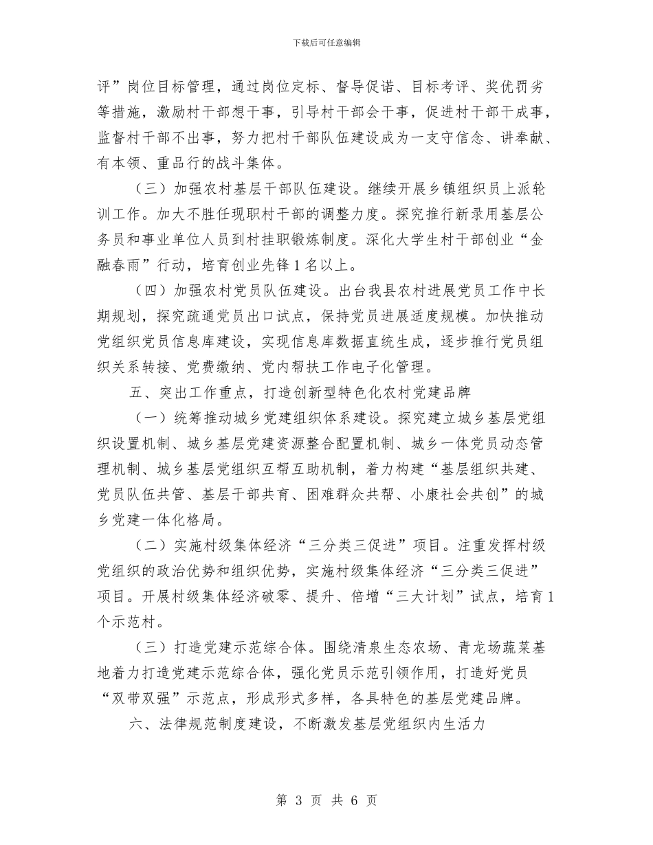 全乡基层党建工作报告与全乡安全督查与治理工作汇报汇编_第3页
