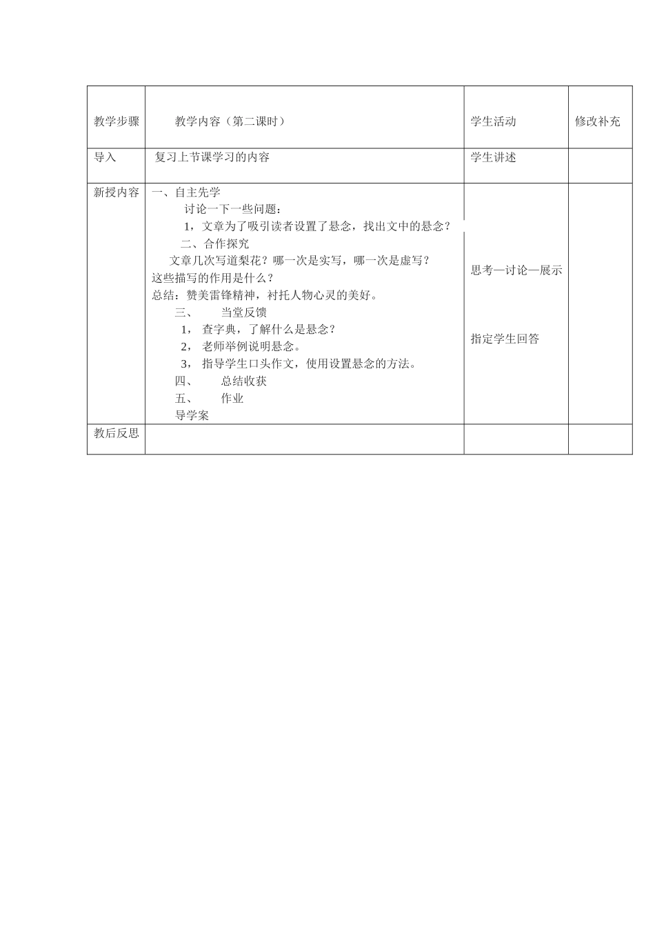 (部编)初中语文人教2011课标版七年级下册一路梨花_第1页
