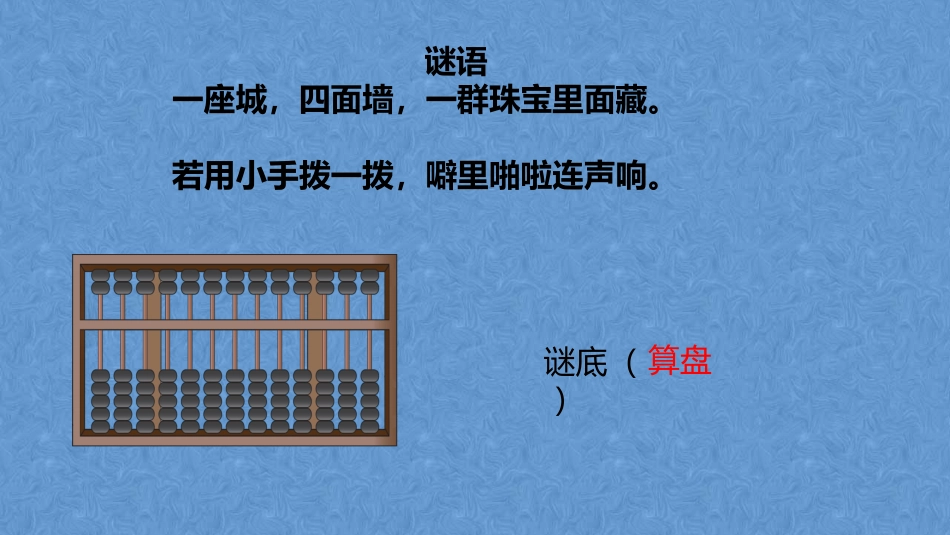 小学数学人教2011课标版二年级用算盘表示数_第2页