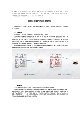 精英特速读记忆训练原理简介