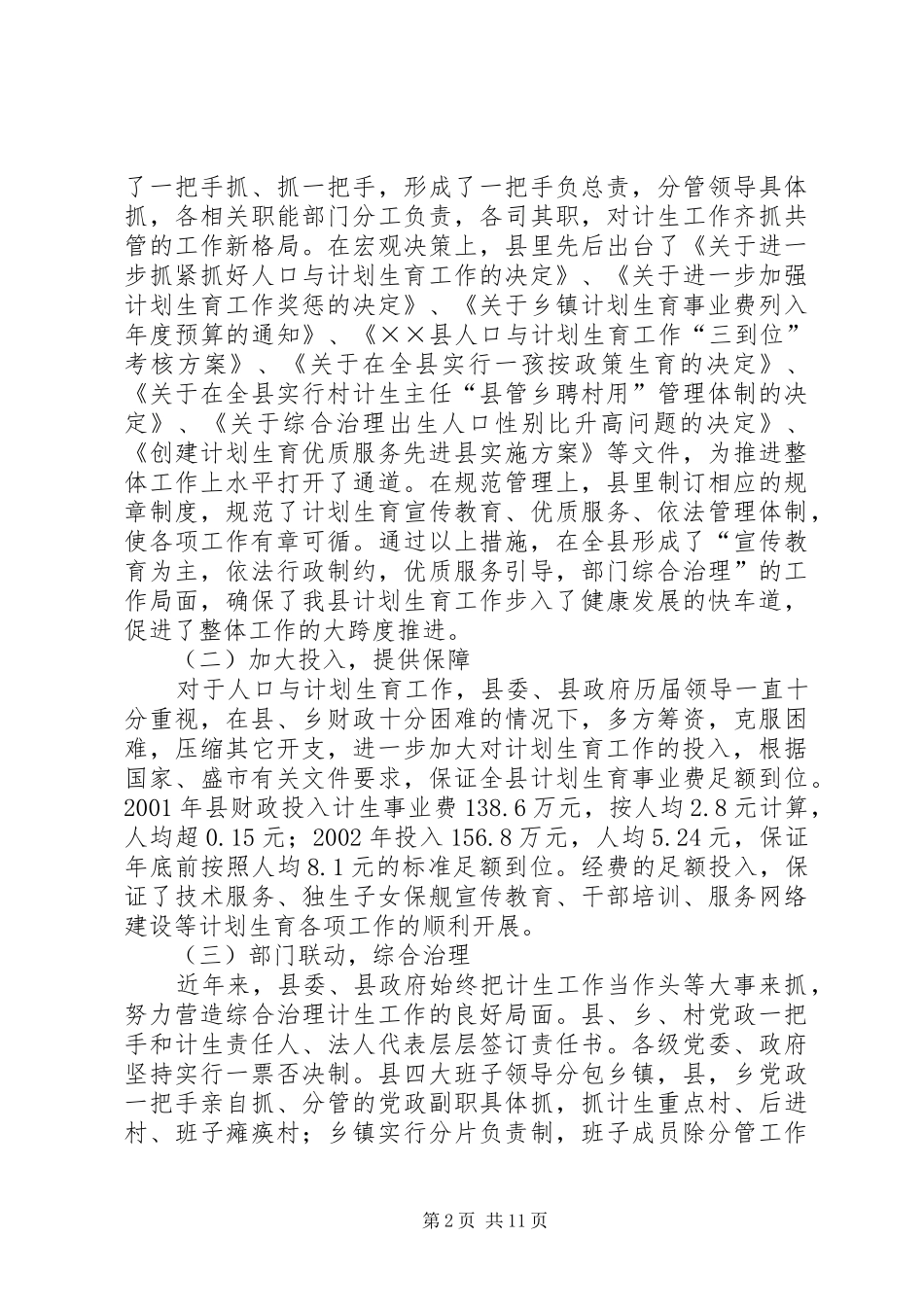 ××县计划生育优质服务工作典型材料 _第2页