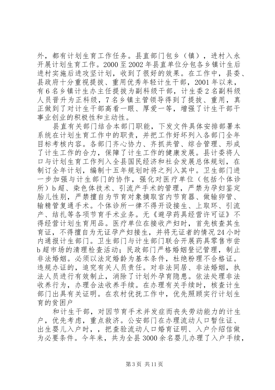 ××县计划生育优质服务工作典型材料 _第3页