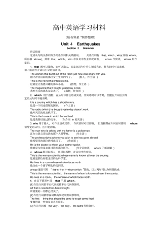 人教版高中英语必修一Unit4EarthquakesSectionⅡ