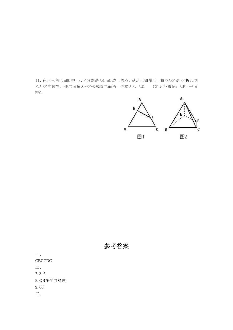 《平面与平面垂直的判定》习题_第2页