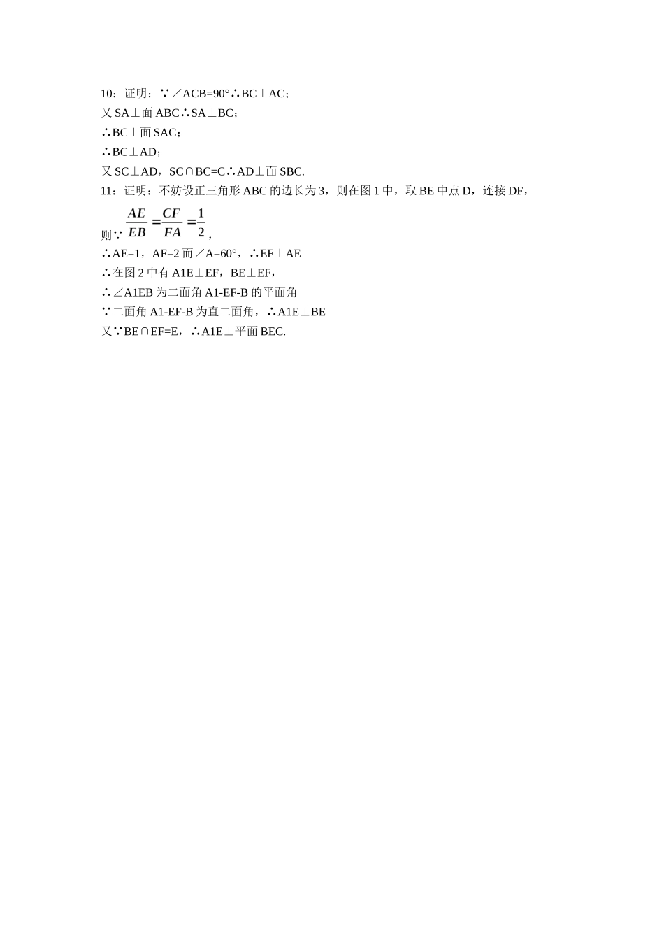 《平面与平面垂直的判定》习题_第3页