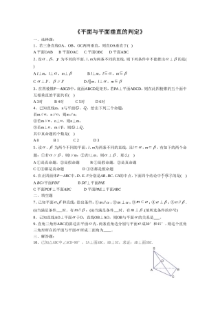 《平面与平面垂直的判定》习题