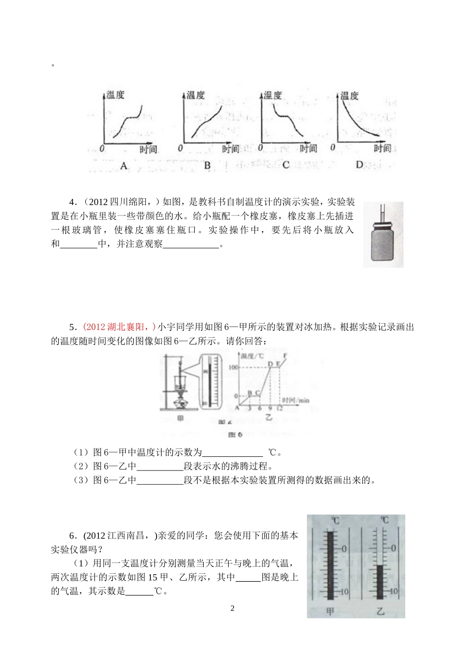初二上学期物理期中复习_第2页