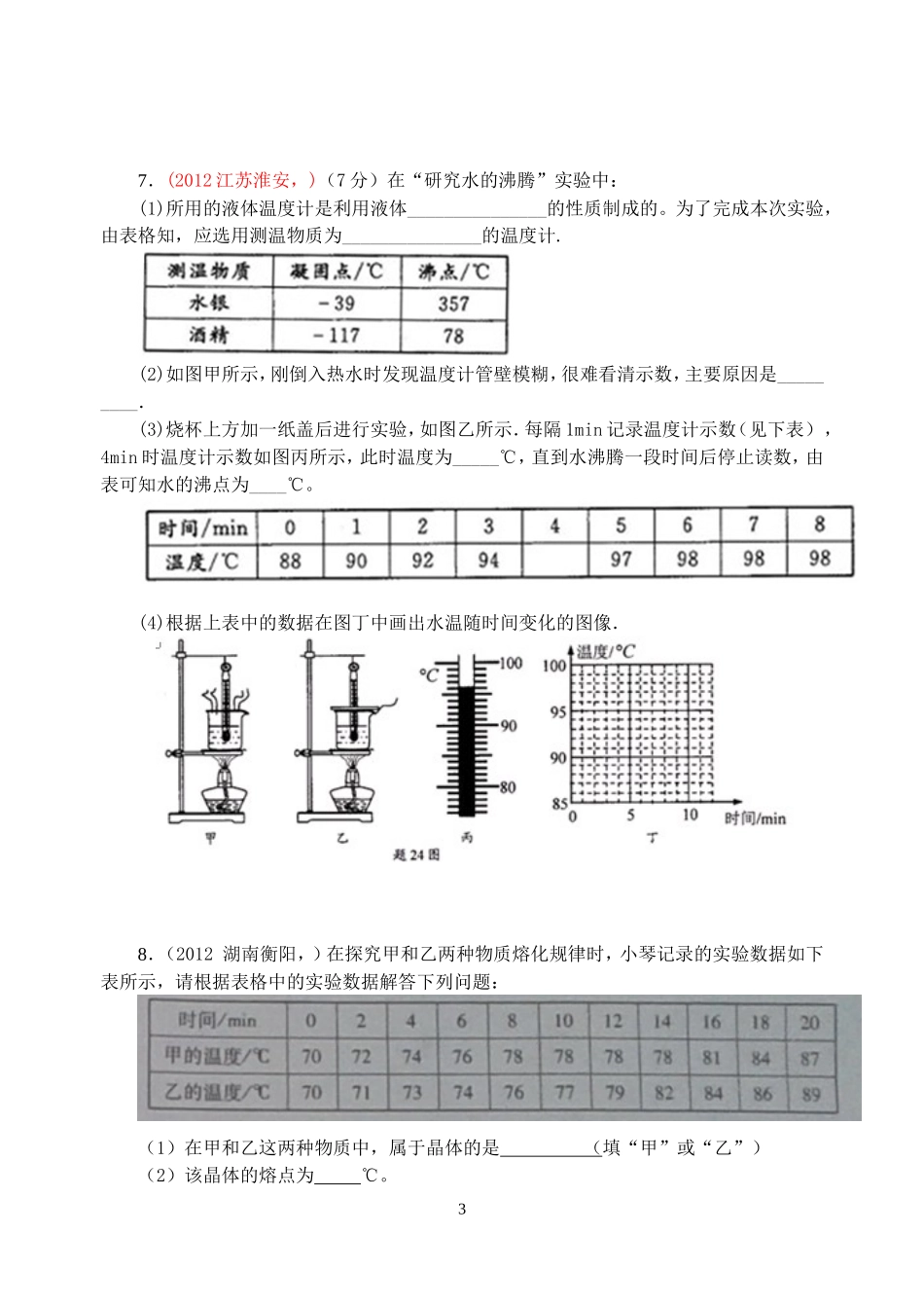 初二上学期物理期中复习_第3页