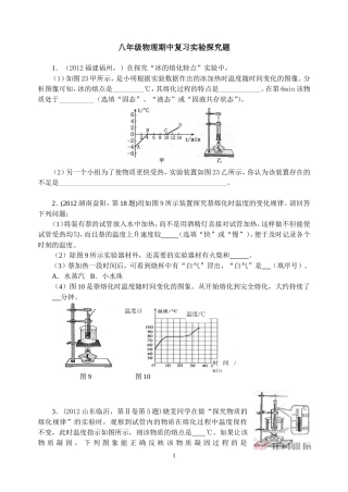 初二上学期物理期中复习