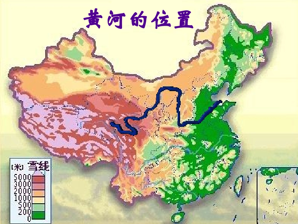 2.3河流和湖泊----黄河的治理_第2页