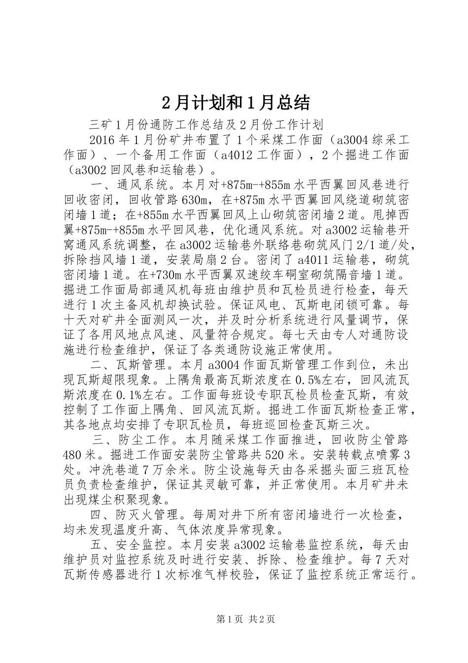 2月计划和1月总结 (4)_第1页