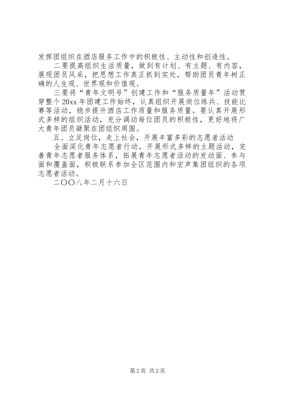 年度村团支部工作计划 _第2页