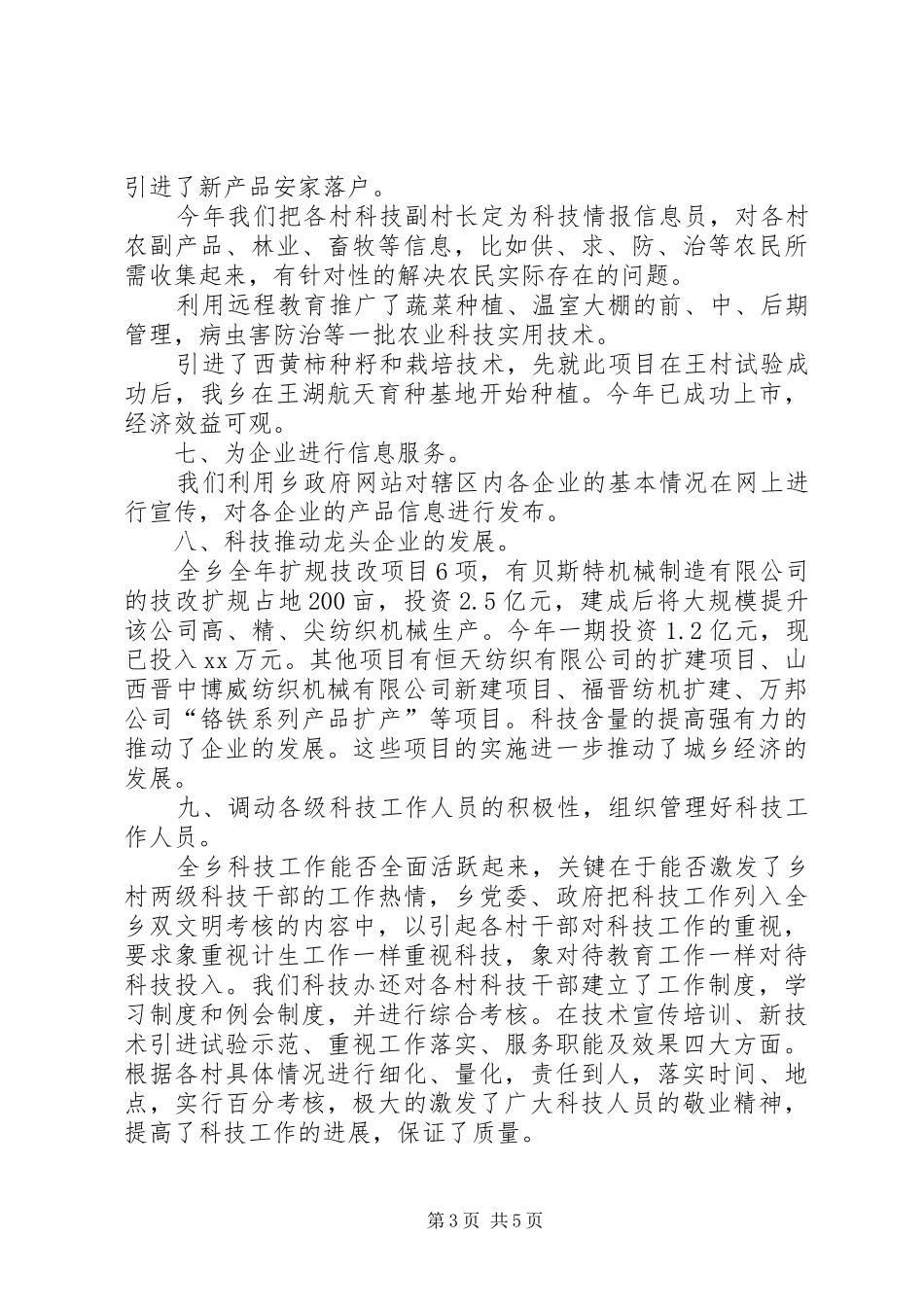 XX乡XX年科技工作总结及XX年科技工作计划 _第3页